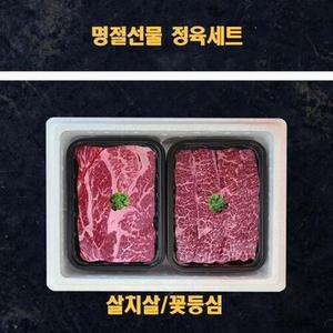 명절 미국산 냉장소고기 정육선물세트 살치살 꽃등심 1kg