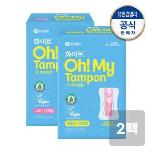 [화이트] 오마이탐폰 레귤러/슈퍼 12개x2팩