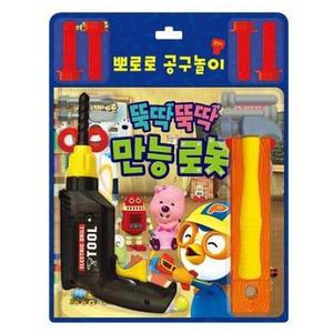 [MENPK35K_52GP]뽀로로 공구놀이 뚝딱뚝딱 만능로봇