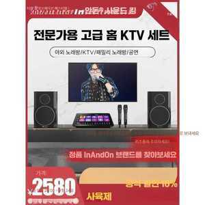 인앤돈 인왕 노래주문기 5인1가족 KTV 노래주문 노래기계 조합 스피커 오디오 세트 풀세트