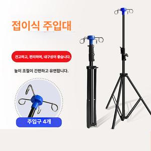 병원 접이식 수액걸이 폴대 이동식 영양제 거치대 스텐 꽂이 휴대용 가정용 링거 외출용