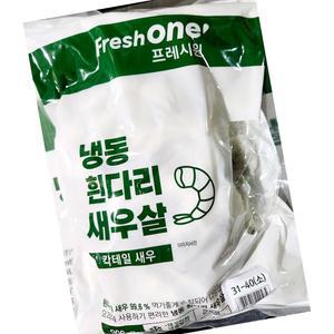 생칵테일새우 FW 냉동 RPDTO 900g X5업소용 단체용 식당용 급식용 대용량 식자재