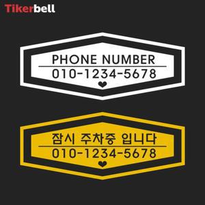 잠시주차중 핸드폰번호 차량용 스티커 혁신적인 흠집 자동차튜닝