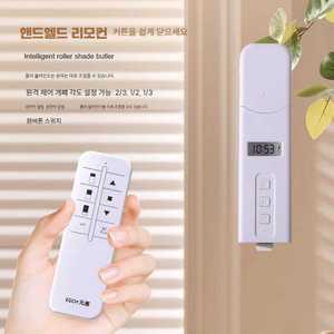공룡마켓 전동블라인드 전동 스마트 커튼 IoT 블라인드