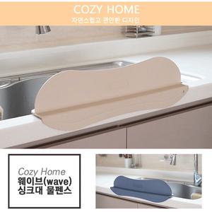 2020년형 NEW 코지홈 웨이브 싱크대물막이 설거지물펜스