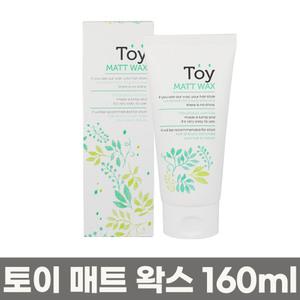 토이 매트 왁스 160ml 헤어왁스 강력한 셋팅 강한고정