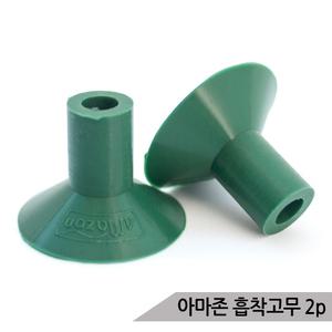 아마존 흡착고무 2p / 스펀지필터용 고무바킹 여과기(green)