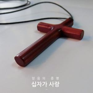 동글나무십자가 목걸이 성물 가톨릭 천주교 십자가 목걸이 핸드메이드 하늘보기