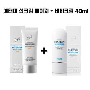 애터미 선크림 베이지 + 애터미 비비