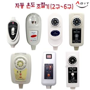 ADIT 국내제조 전기장판 전기방석 담요 온열기 2구 4구 5구 6구 장판조절기 온도조절기