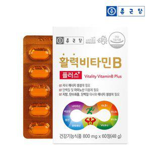 종근당 활력 비타민B 플러스 1박스(2개월분) / 8중 복합기능성