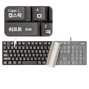 코시 큰글씨 저소음 멤브레인 유선 한글 키보드 키스킨 제공 KB2174