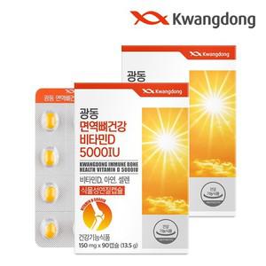 광동 면역 뼈건강 비타민D 5000IU 2박스 6개월분  비타민 D3 아연 셀레늄