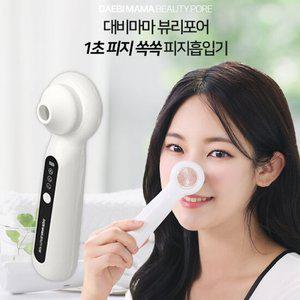 대비마마뷰리포어 1초 피지쏙쏙 피지흡입기 블랙헤드 피지제거