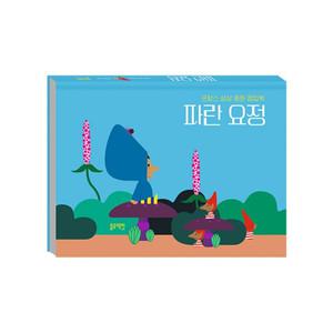 블루래빗 파란 요정 / 유아 팝업북/ 명품 프랑스 팝업북/ 아기책 /
