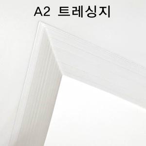 캐드마스터A2 트레싱지/미농지