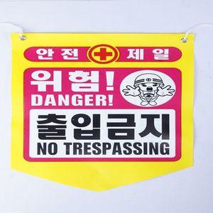 타포린 출입금지 안내판 표지 안전 타포린 표지판 안내 50개