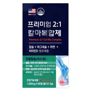 프리미엄 2:1 칼마복합제 90정 (3개월) 마그네슘+칼슘