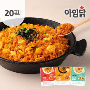 [아임닭] 맛있는 닭가슴살 볶음밥 3종 20팩