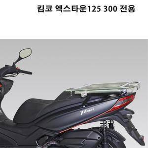 킴코 엑스타운125 300 리다이 짐대 탑박스브라켓 리어백 받침대 배달통 튼튼한 선반