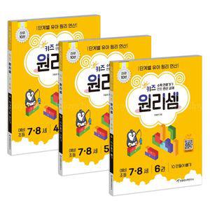 천종현 키즈 원리셈 3권 세트