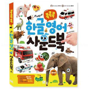 키움 콕콕콕 한글 사운드북
