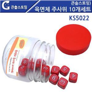 육면체 주사위10개 보드게임 학교 연산 수학 교구 과외 초등생 두뇌개발 방과후 1학년