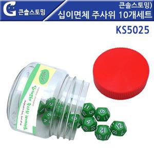 12면체 주사위10개 보드게임 확률 수학 연산 빙고 2학년 사고력 가족모임 7살 체험