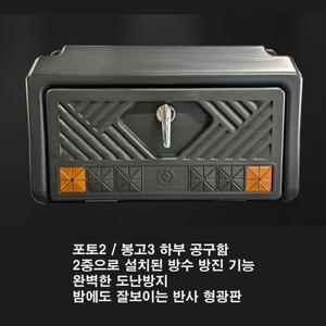포터2 봉고3 하부 공구함/1톤 트럭 후면 공구통 적재함