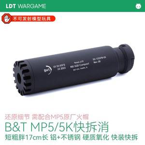전용 소음기 HK 가스건 마루이 MP7A1 도쿄 전동