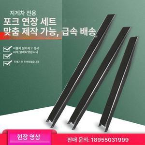 지게차연장발 덧장 지게발 굴삭기 코끼리발 한쌍 중장비 장비 지게차 확장