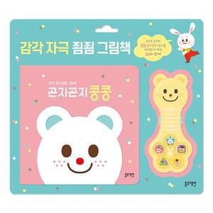 블루래빗 TOY감각자극죔죔사운드 곤지곤지콩콩 오감발달장난감 돌선물 감각놀이
