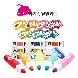 [세이펜]레인온펜32G+아기똥 낱말카드 157장(낱말150장+슬라이스카드7장) / 세이펜호한