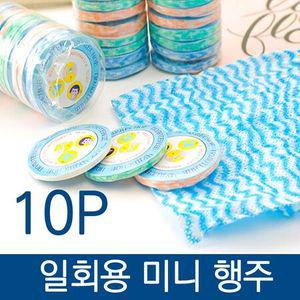 미니 매직 일회용 행주 10p