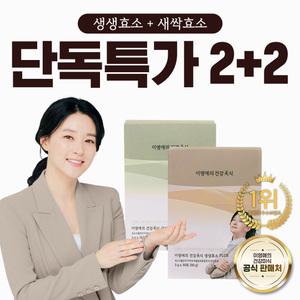 이영애의건강미식 하루 한포, 이영애 새싹효소/생생효소 (3gx30포x4박스)