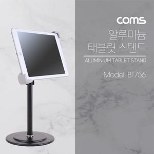 알루미늄 태블릿 스탠드거치대 전자기기거치대 다용도거치대 디자인거치