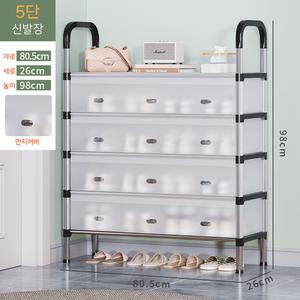 먼지커버 5단 조립식 신발장 먼지차단 신발정리대 다용도 80cm 신발장 대용량 신발정리대