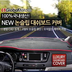 전차종 new 논슬립 대쉬보드커버/썬커버/햇빛가리개