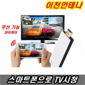 스마트폰 TV 미러링 무선 동굴이 셋톱박스 MHL케이블
