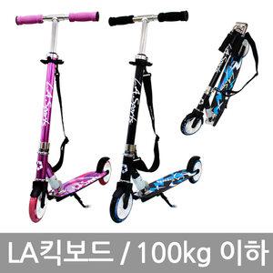 LA 킥보드 / 접이식 높낮이조절 씽씽 씽씽이 스쿠터