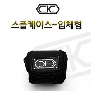 CK로드 스풀 케이스 입체형 파우치 릴스풀 포켓 릴스풀보관집