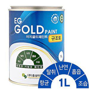 HJ 홍성이엔지 이지골드 친환경 규조토 페인트 4L/18L 단열 결로 곰팡이 방지 향균페인트