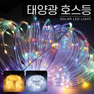 태양광 호스등 트리등 장식 LED 조명 크리스마스 태양열