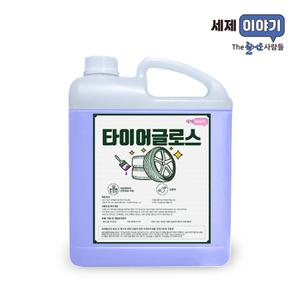 세제이야기 타이어글로스 4L 세차 타이어 발수 광택 코팅 이물질 흡착 방지