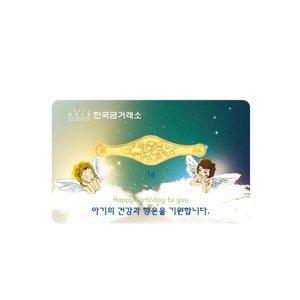 [한국금거래소] 돌반지 1g 진공포장 돌선물 [순