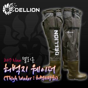 델리온 허벅지웨이더 / 허벅지장화