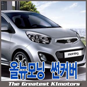 기아 2011올뉴모닝대쉬보드 썬커버 햇빛가리개