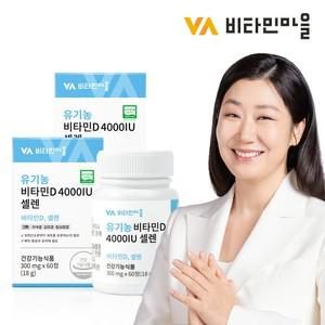 (120정/4개월분) 전성분100 유기농 비타민D 4000 IU 셀레늄 2박스