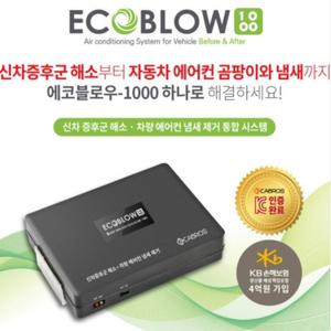 ECO BLOW 1000 에코블로우-1000 에어컨 공기청정기