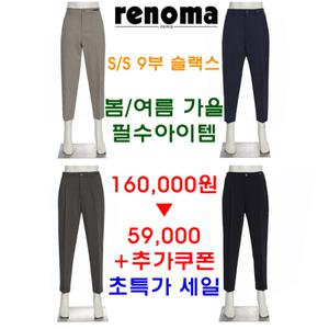 [롯데백화점]레노마 S/S 여름 슬렉스 9부 허리밴딩 팬츠 아주편안한 스판바지 4종1택ROJMBP00A EK3653